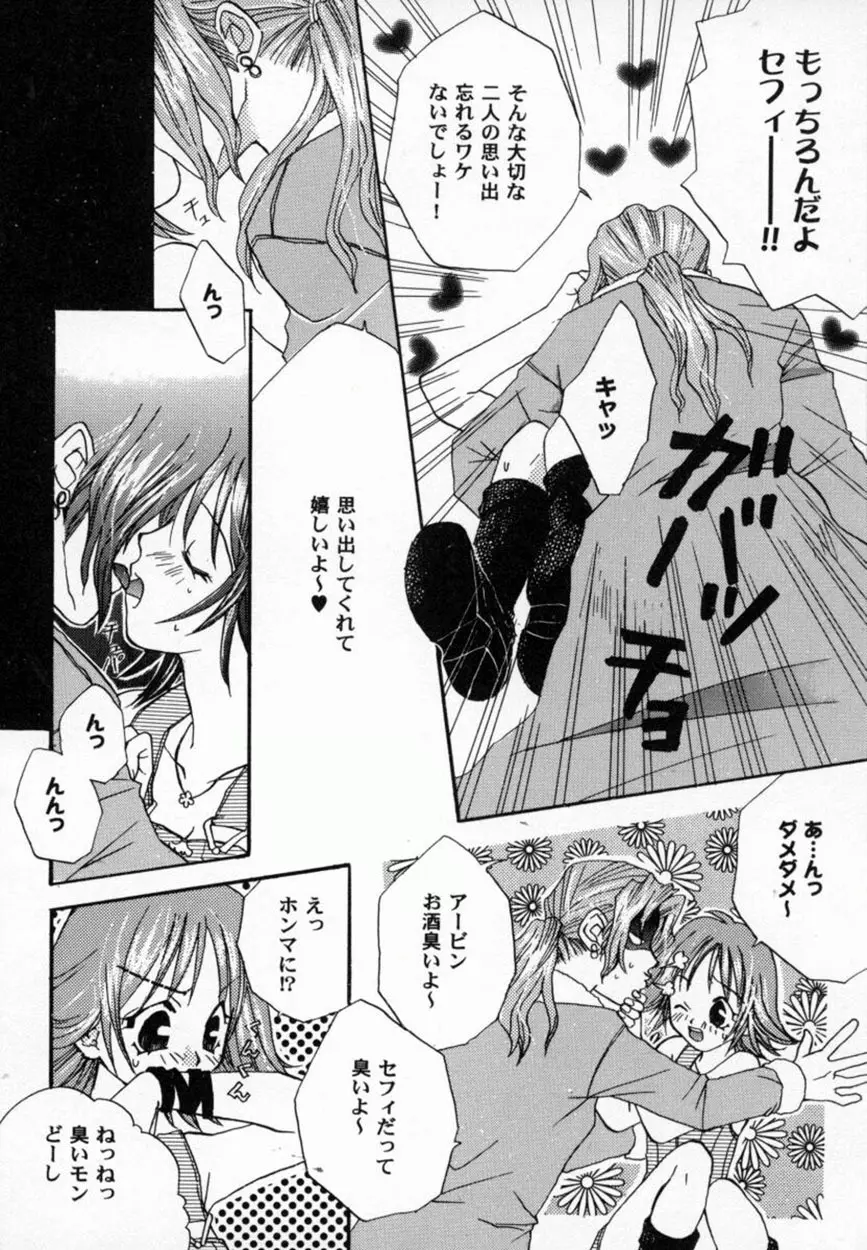 美少女コミックアンソロジー ガールズパレードスペシャル 3 Page.77