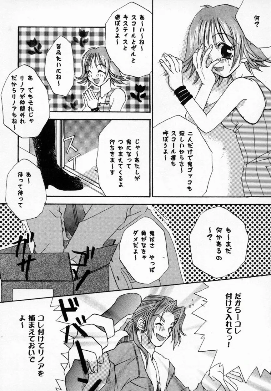 美少女コミックアンソロジー ガールズパレードスペシャル 3 Page.81