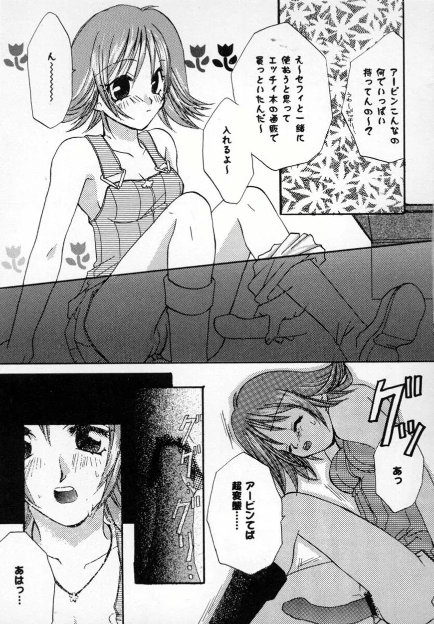 美少女コミックアンソロジー ガールズパレードスペシャル 3 Page.82