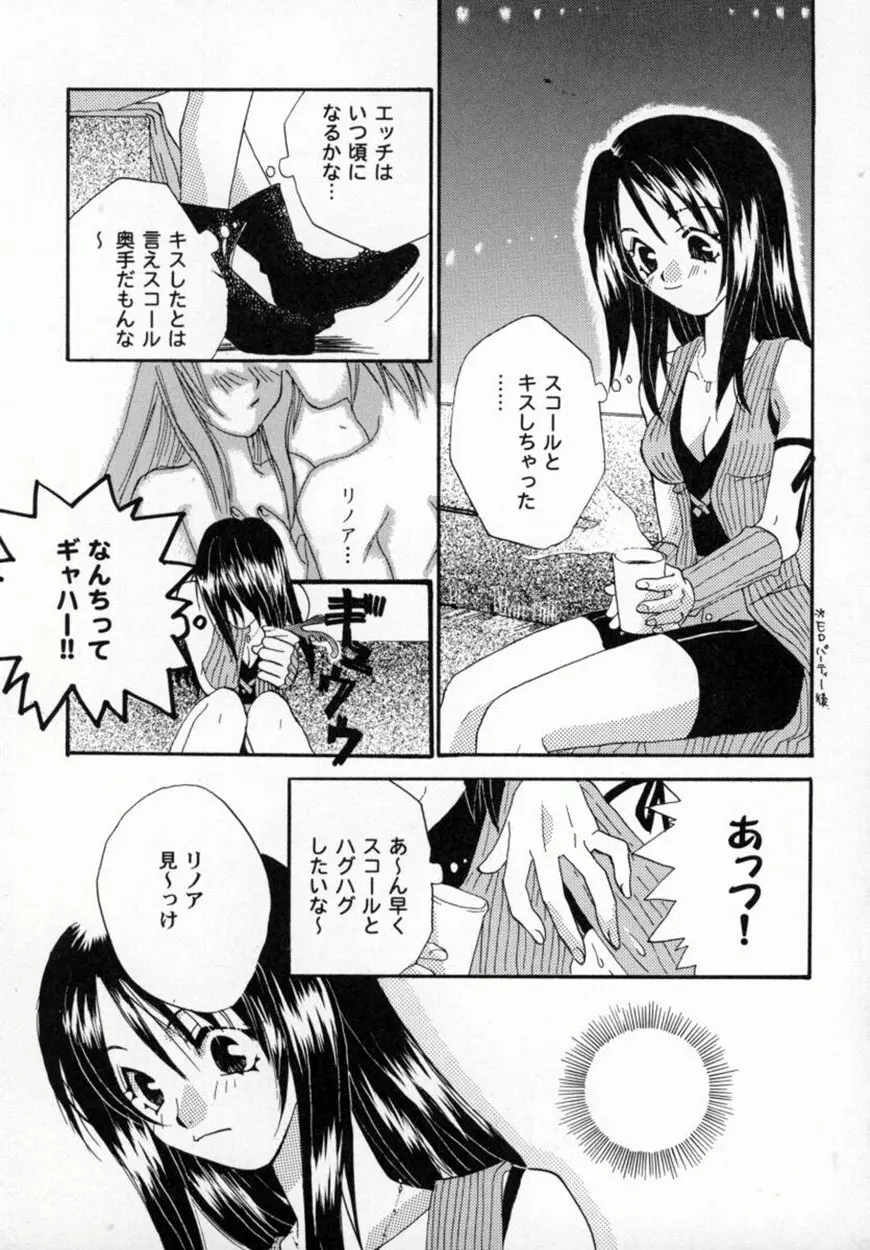 美少女コミックアンソロジー ガールズパレードスペシャル 3 Page.84