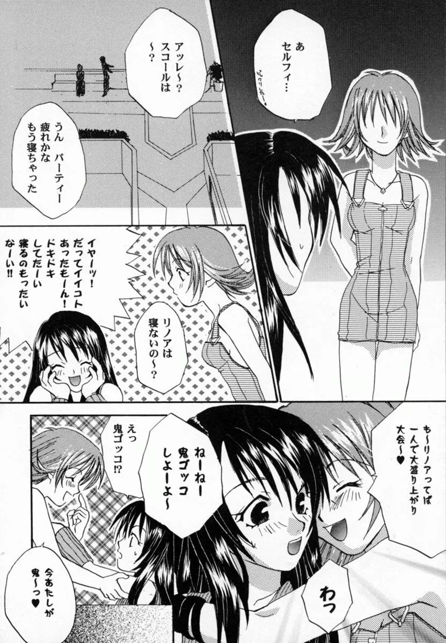 美少女コミックアンソロジー ガールズパレードスペシャル 3 Page.85