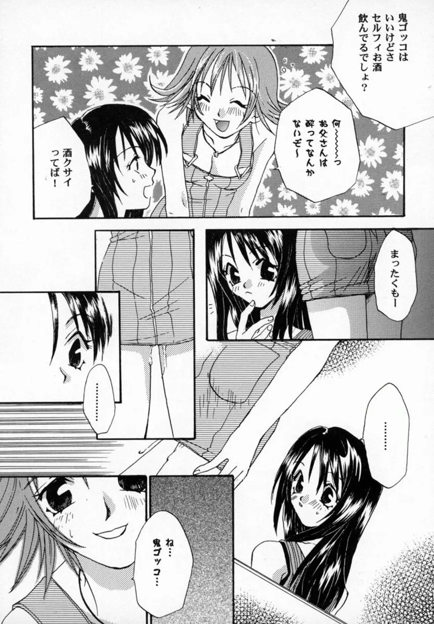 美少女コミックアンソロジー ガールズパレードスペシャル 3 Page.86