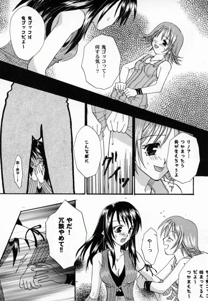 美少女コミックアンソロジー ガールズパレードスペシャル 3 Page.87