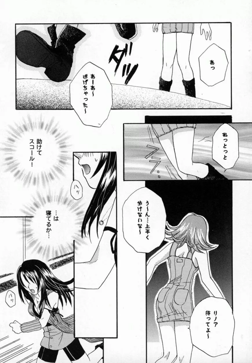 美少女コミックアンソロジー ガールズパレードスペシャル 3 Page.88