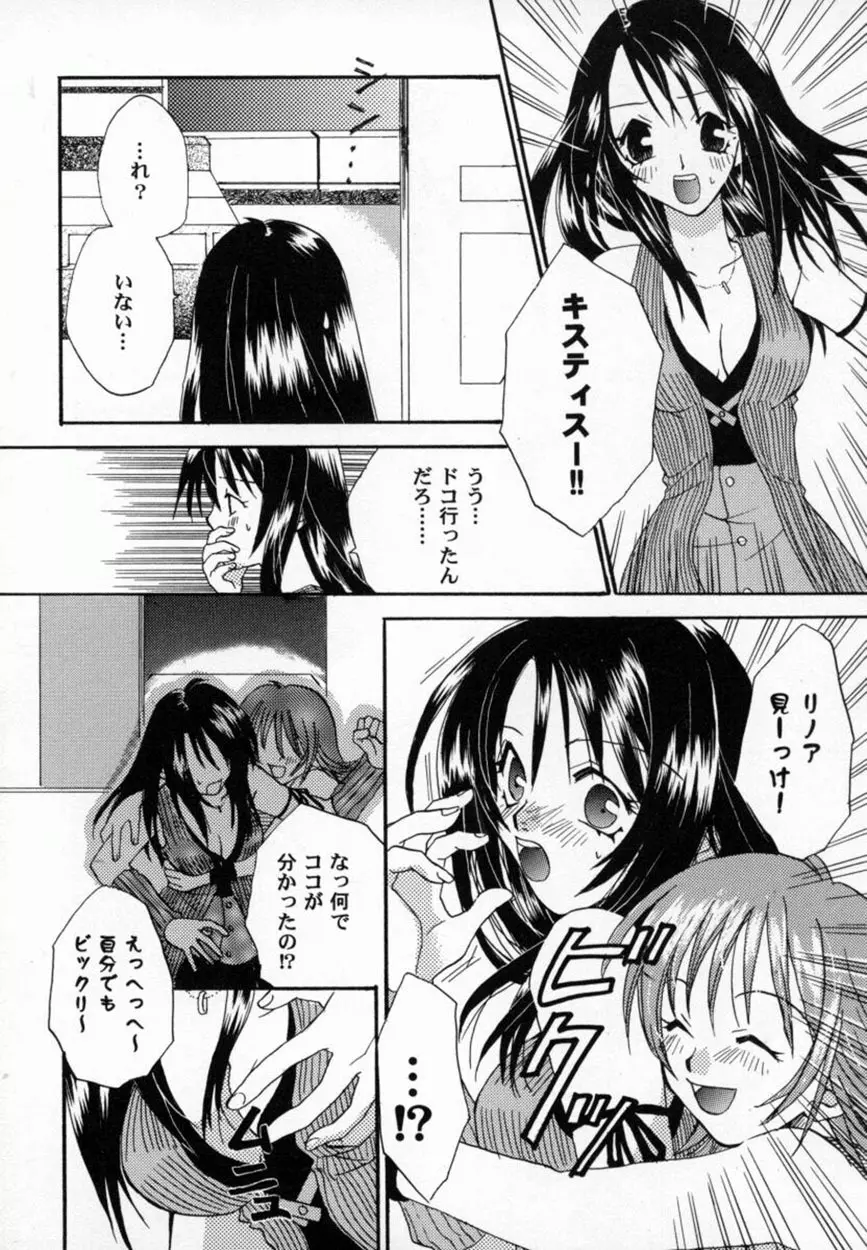 美少女コミックアンソロジー ガールズパレードスペシャル 3 Page.89