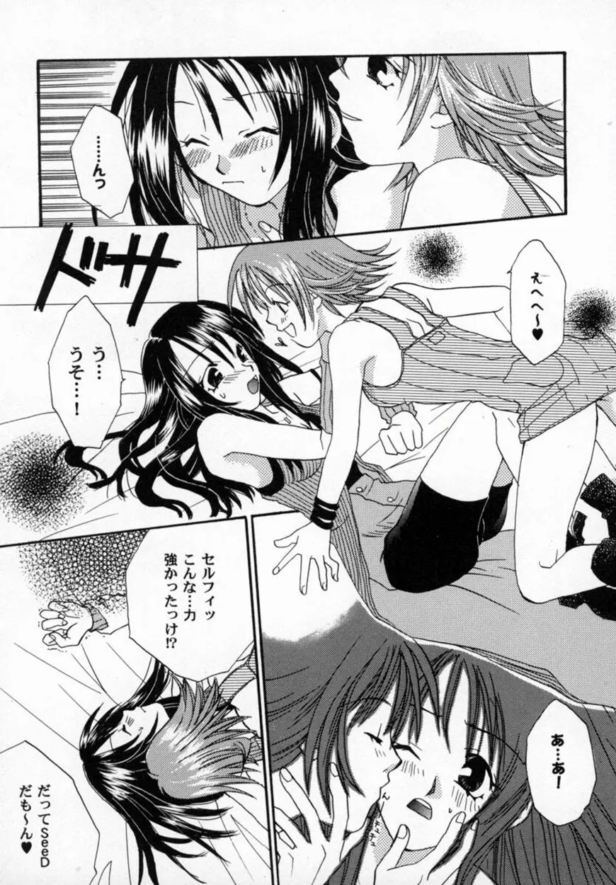 美少女コミックアンソロジー ガールズパレードスペシャル 3 Page.90