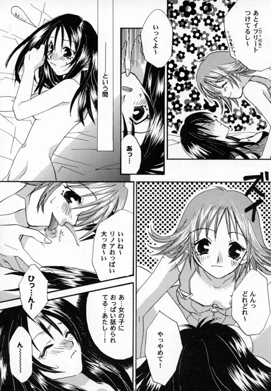 美少女コミックアンソロジー ガールズパレードスペシャル 3 Page.91
