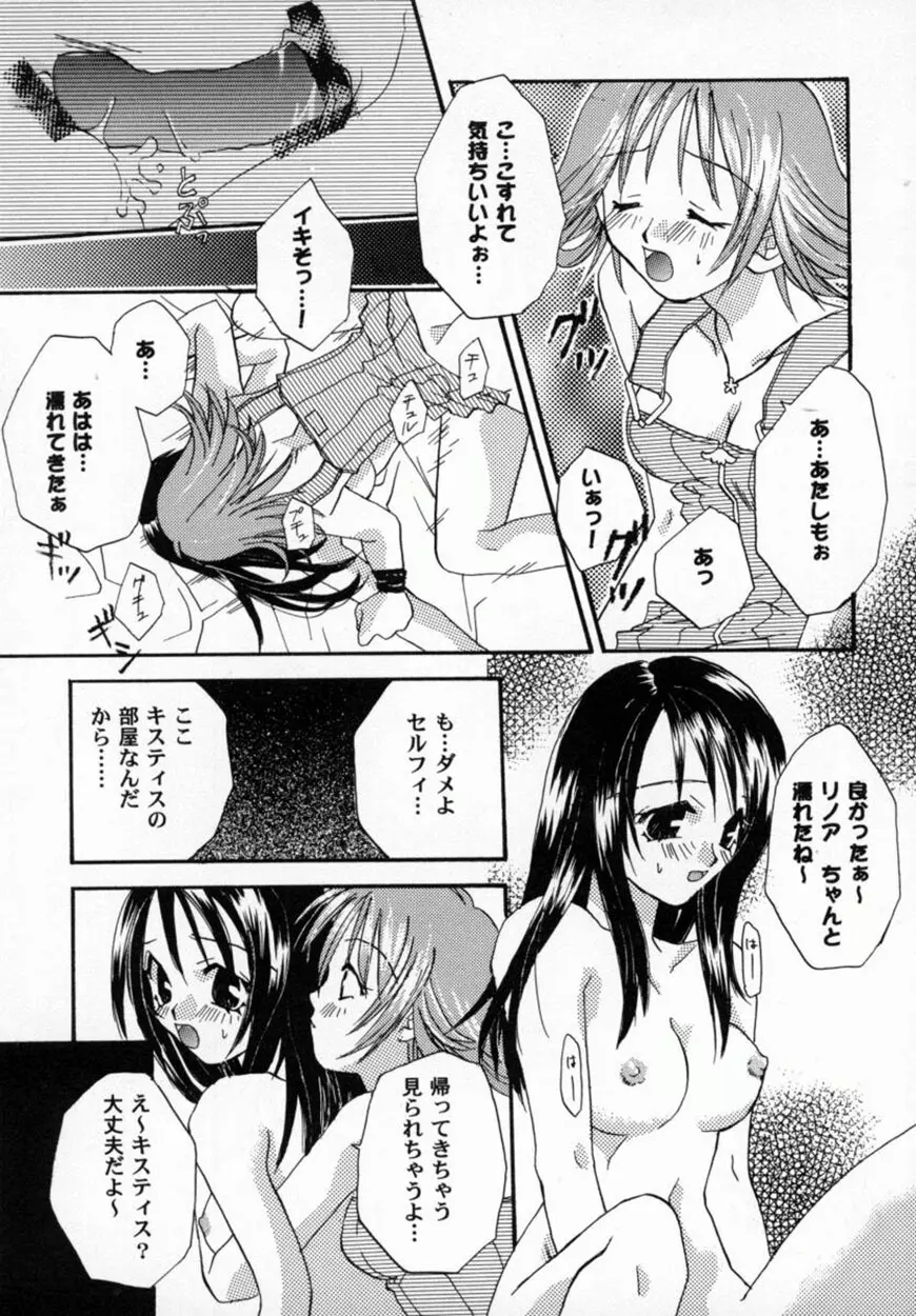 美少女コミックアンソロジー ガールズパレードスペシャル 3 Page.94