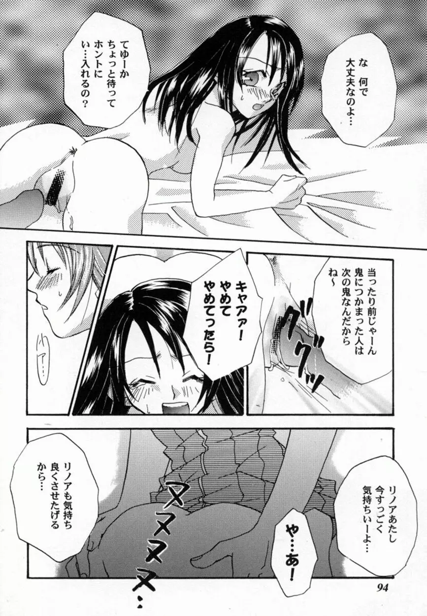 美少女コミックアンソロジー ガールズパレードスペシャル 3 Page.95