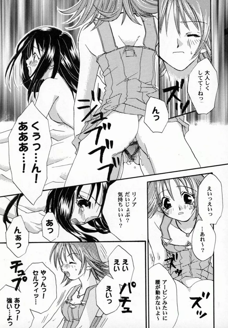 美少女コミックアンソロジー ガールズパレードスペシャル 3 Page.96