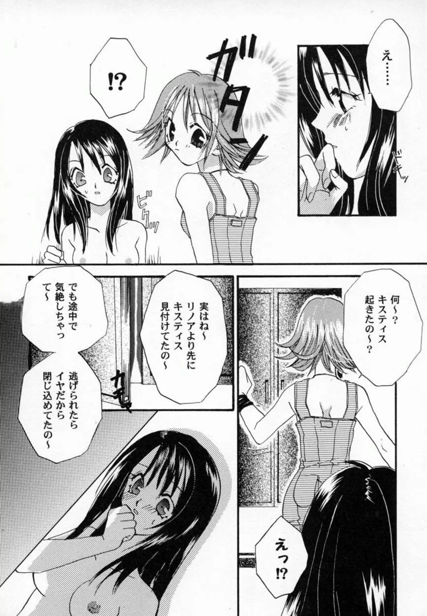 美少女コミックアンソロジー ガールズパレードスペシャル 3 Page.99