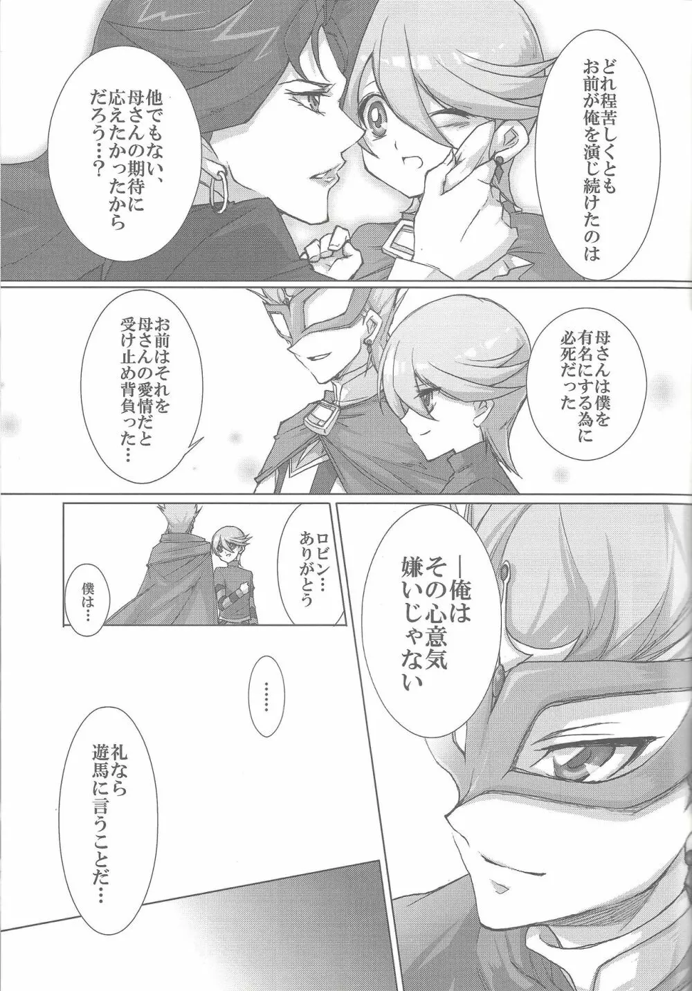 声音 -こわね- Page.26