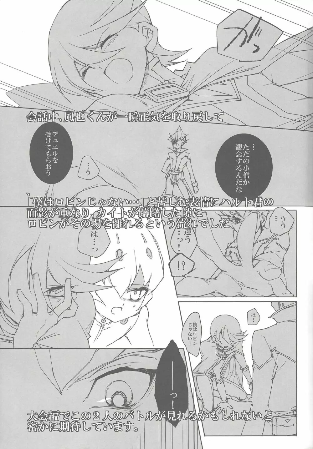 声音 -こわね- Page.32