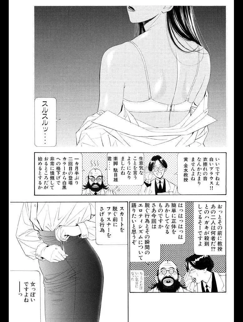 ジイ・テイストⅠ Page.37