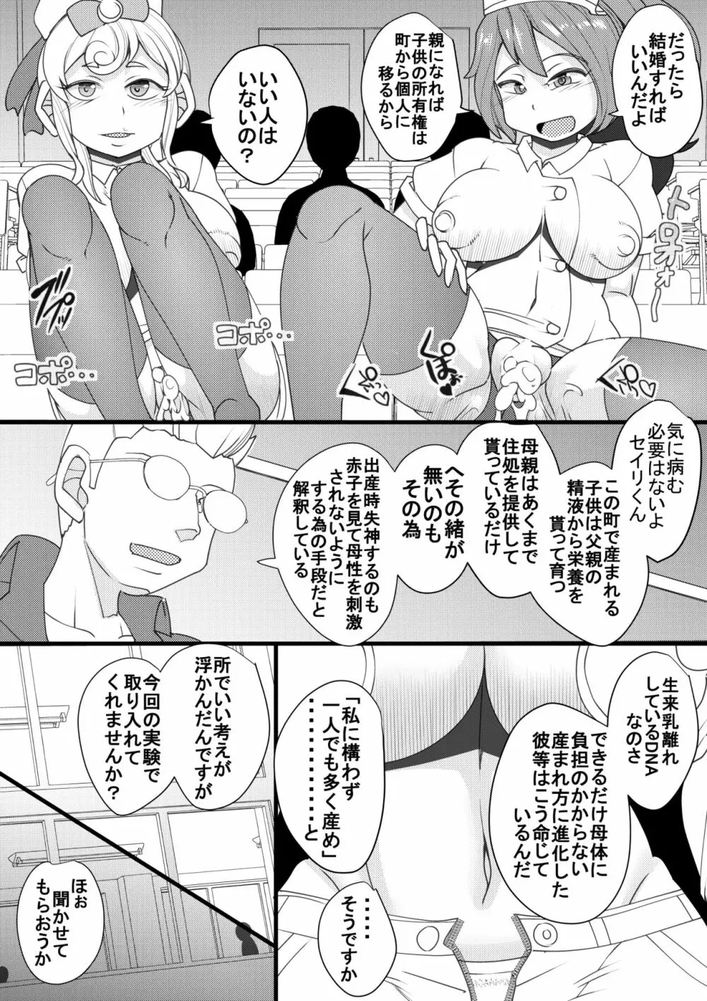 ハラマチ3 Page.27