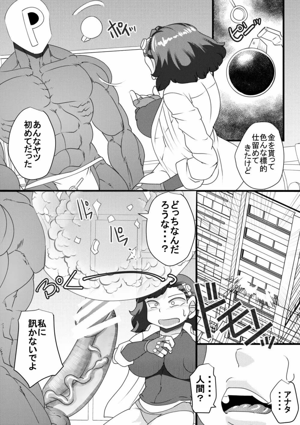 ハラマチ5 Page.11