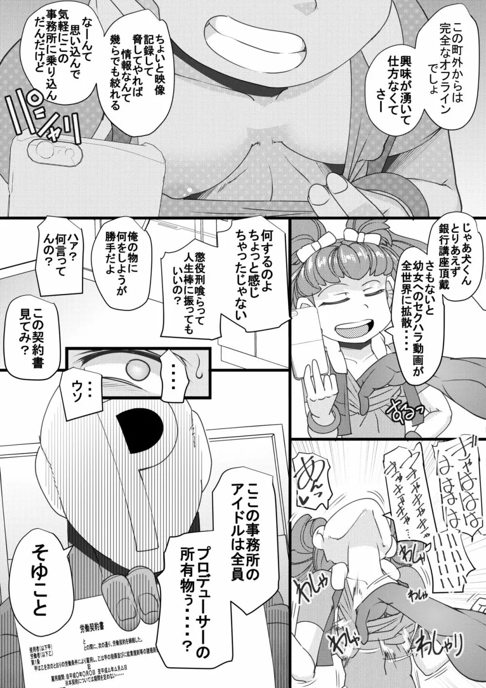 ハラマチ5 Page.15