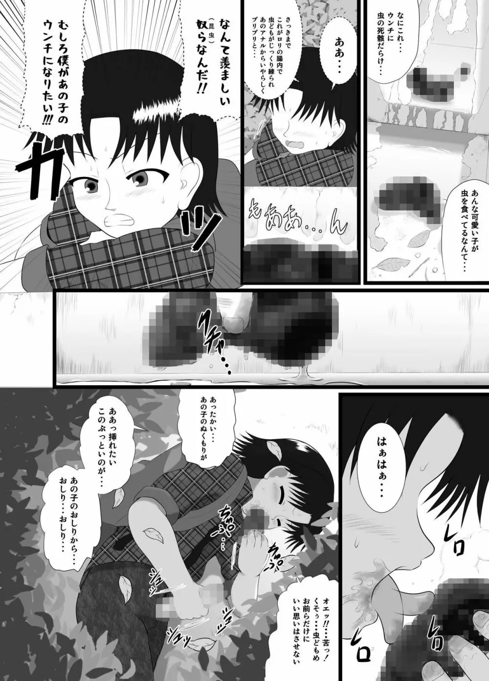 そまり@ニャンニャン Page.6