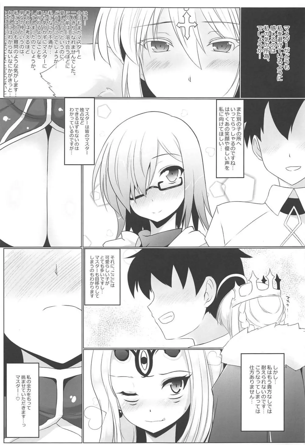 マスターともっとHがしたいすけべな乳王 Page.2