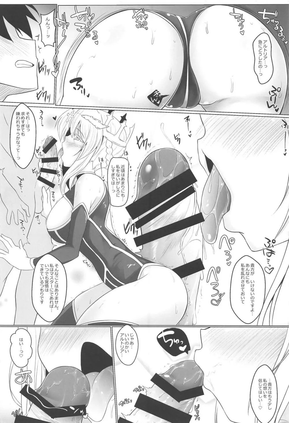 マスターともっとHがしたいすけべな乳王 Page.3