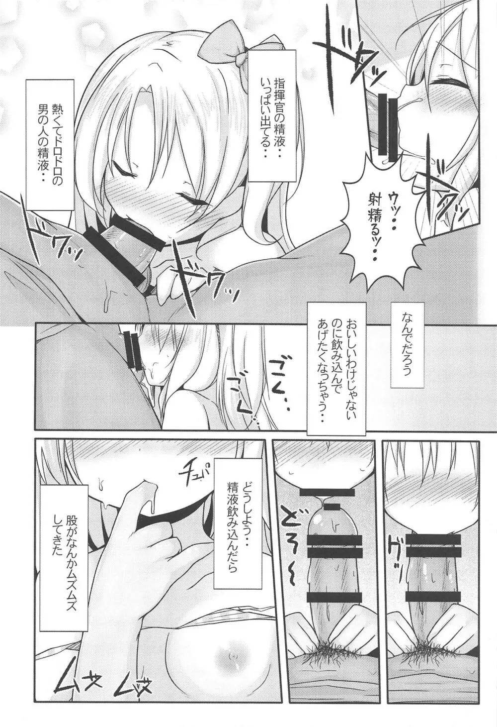 私だって女の子なんだぞ・・ Page.11