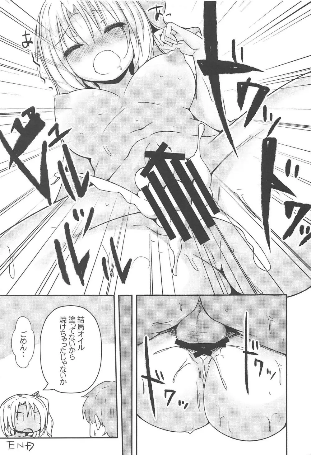 私だって女の子なんだぞ・・ Page.16