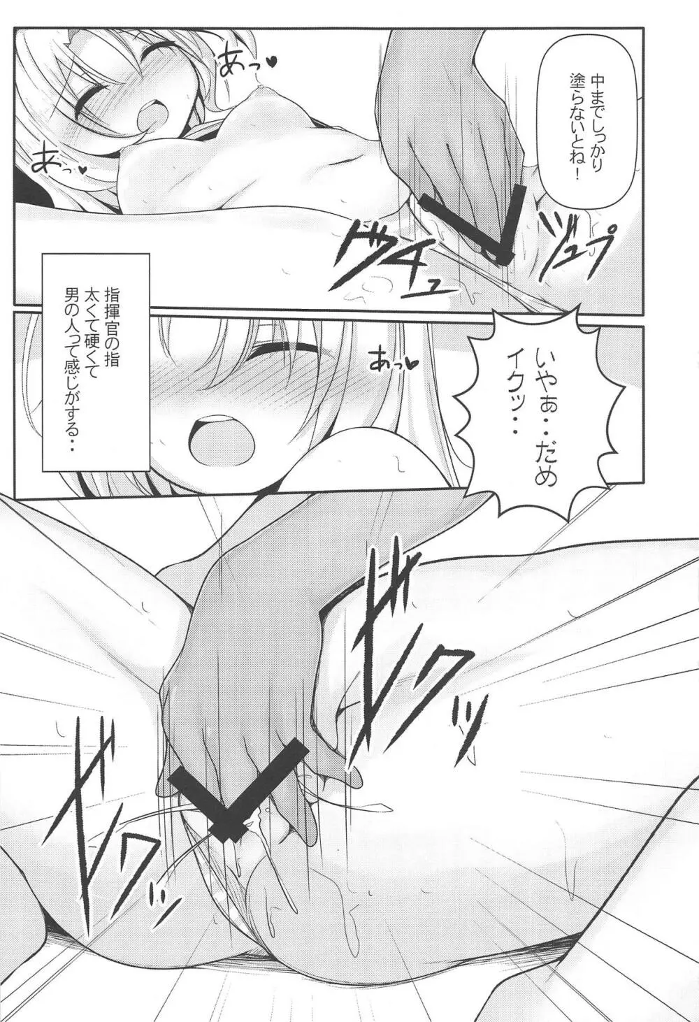 私だって女の子なんだぞ・・ Page.8