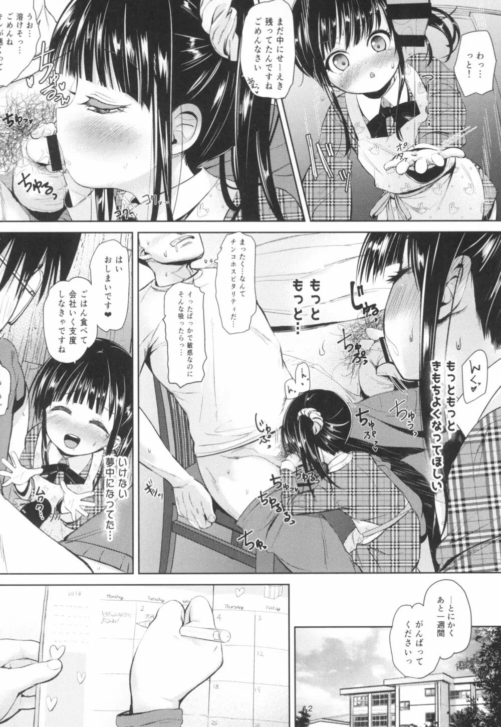 (C95) [備前式ロロップ (備前)] JS家事代行(合法)でえっち暮らし 2 Page.12