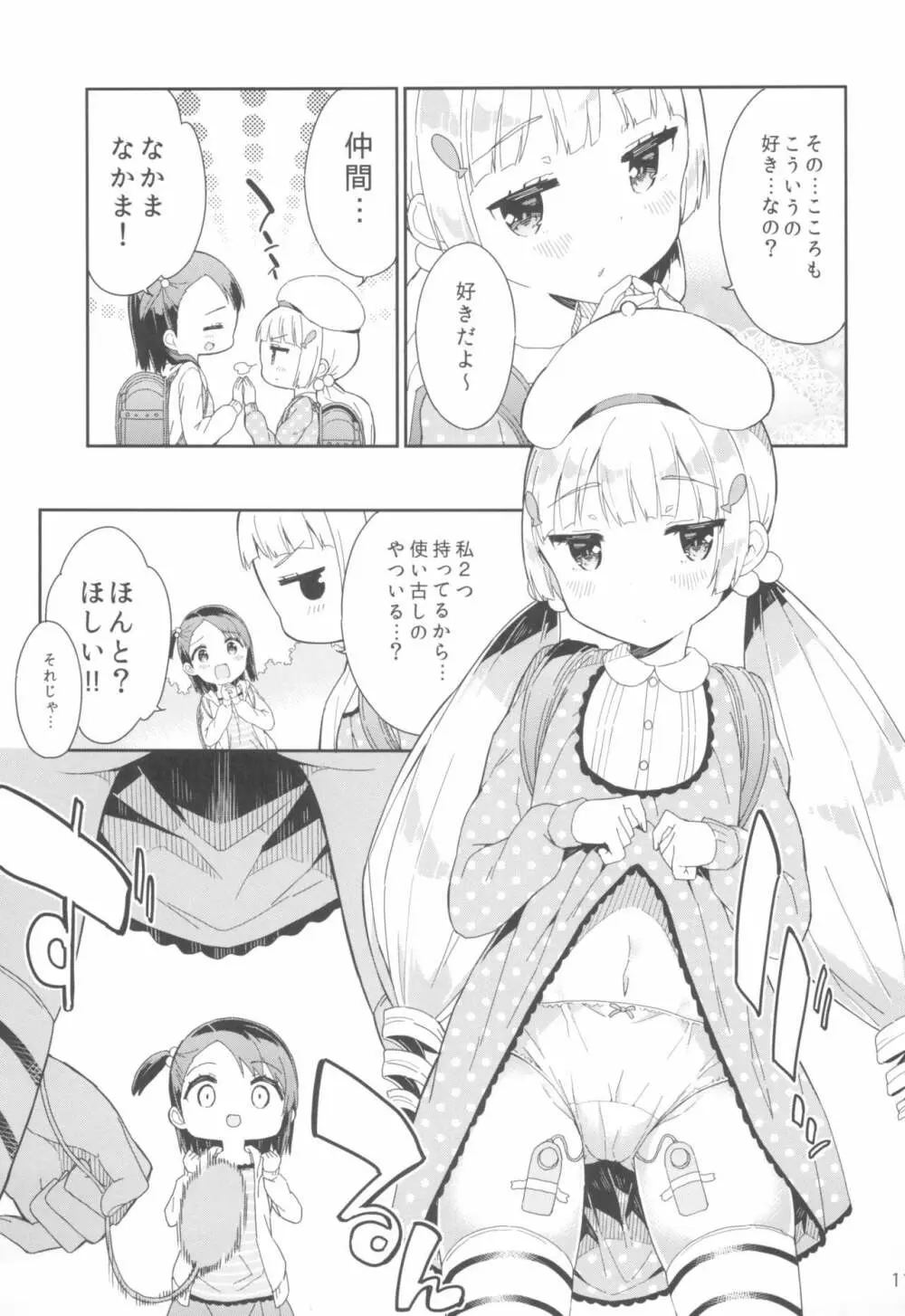 夢見るあなるちゃん Page.11