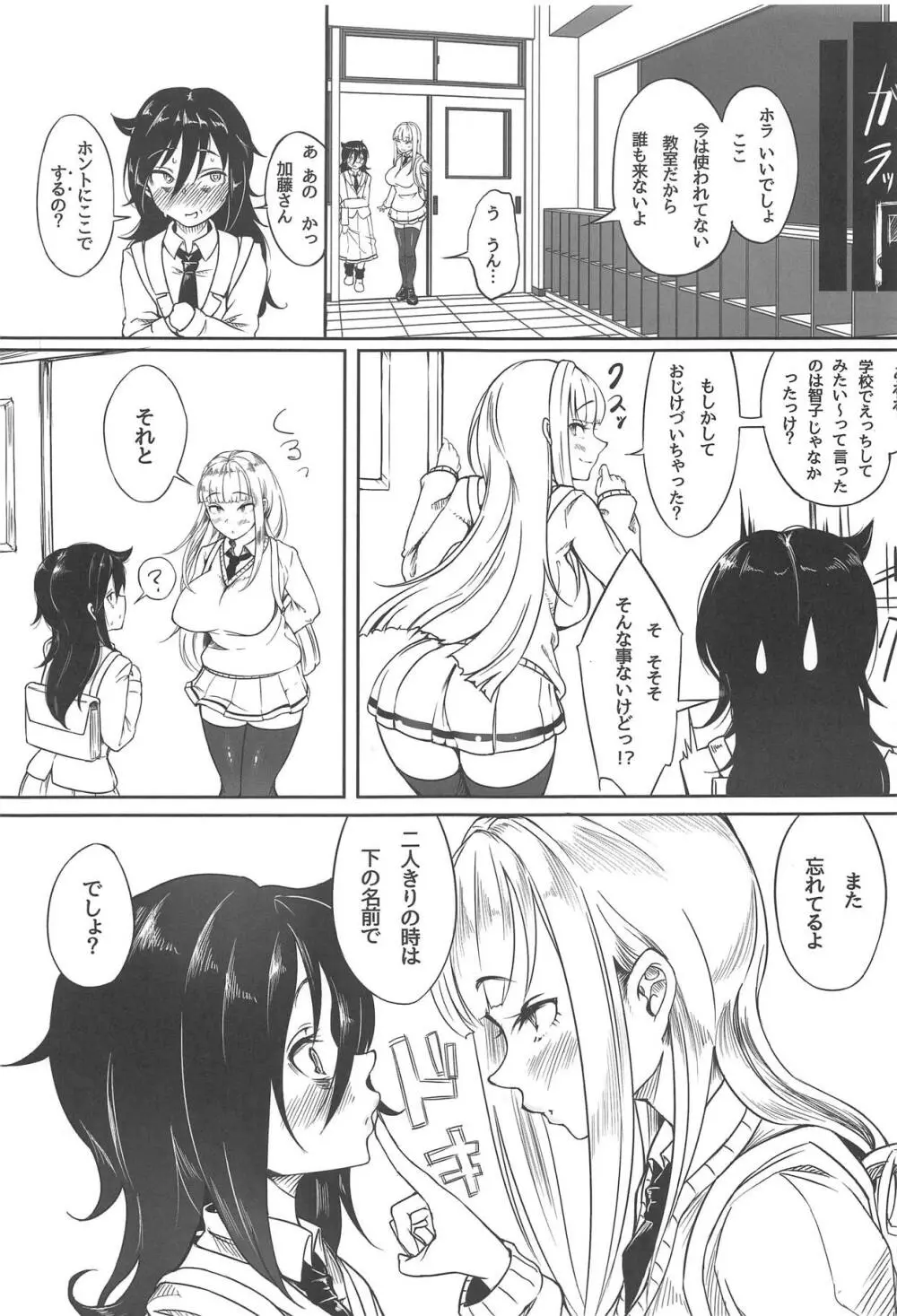 ゆりちゃんとあそぼ Page.2