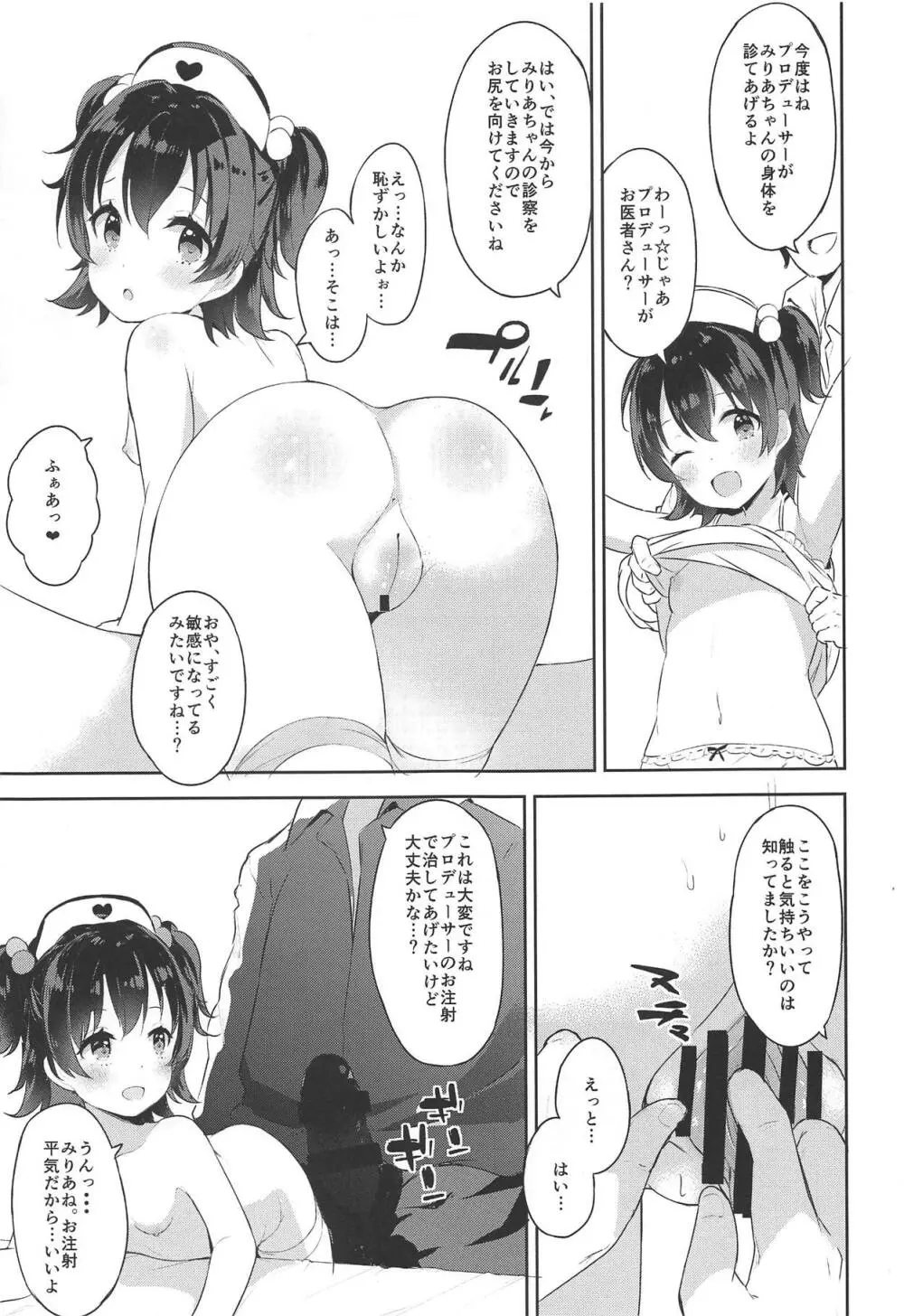 みりあちゃんのロリィタ病棟 Page.12