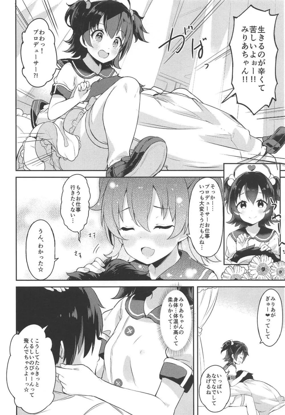 みりあちゃんのロリィタ病棟 Page.7