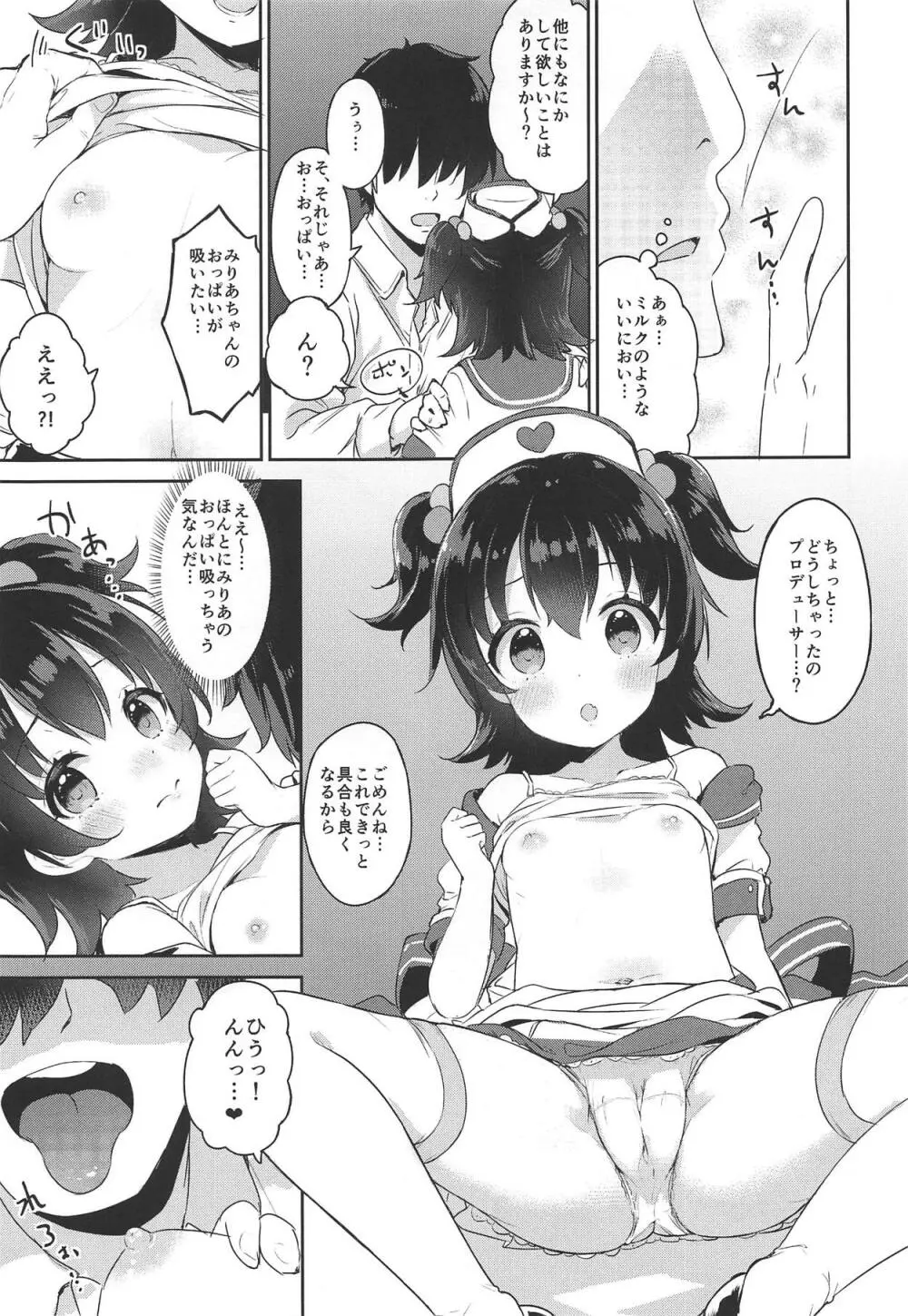 みりあちゃんのロリィタ病棟 Page.8