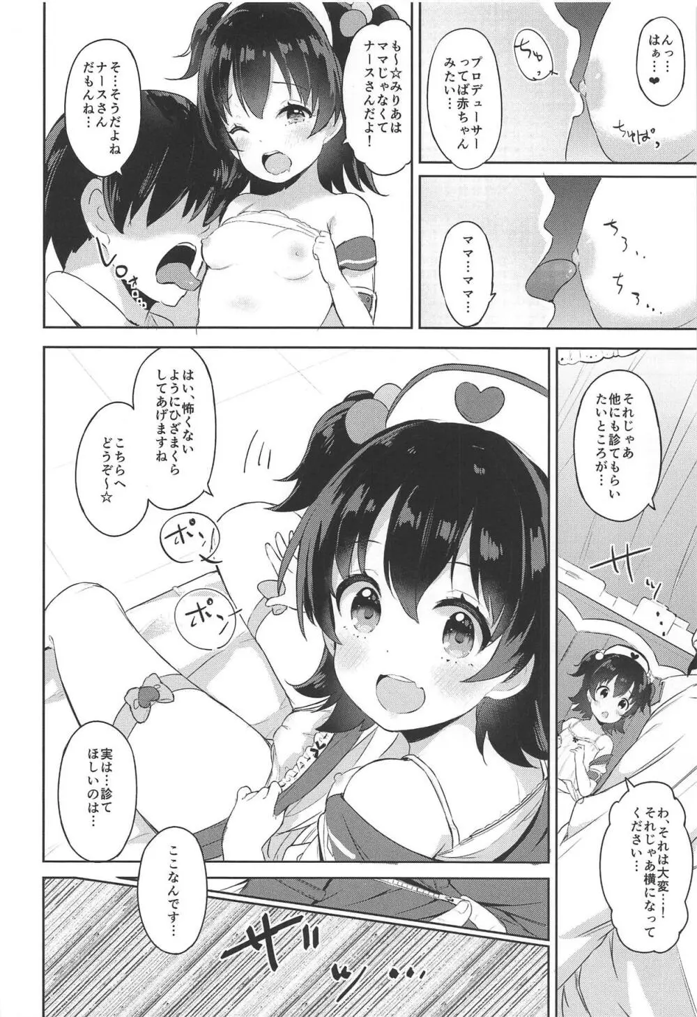 みりあちゃんのロリィタ病棟 Page.9