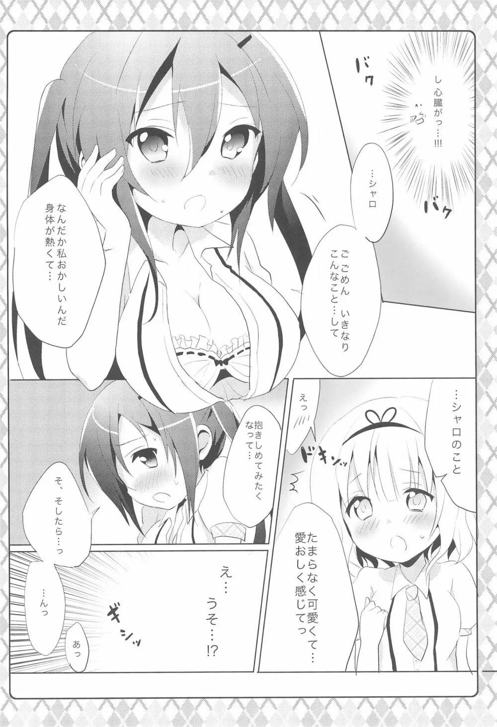 ないしょの保健室 Page.10