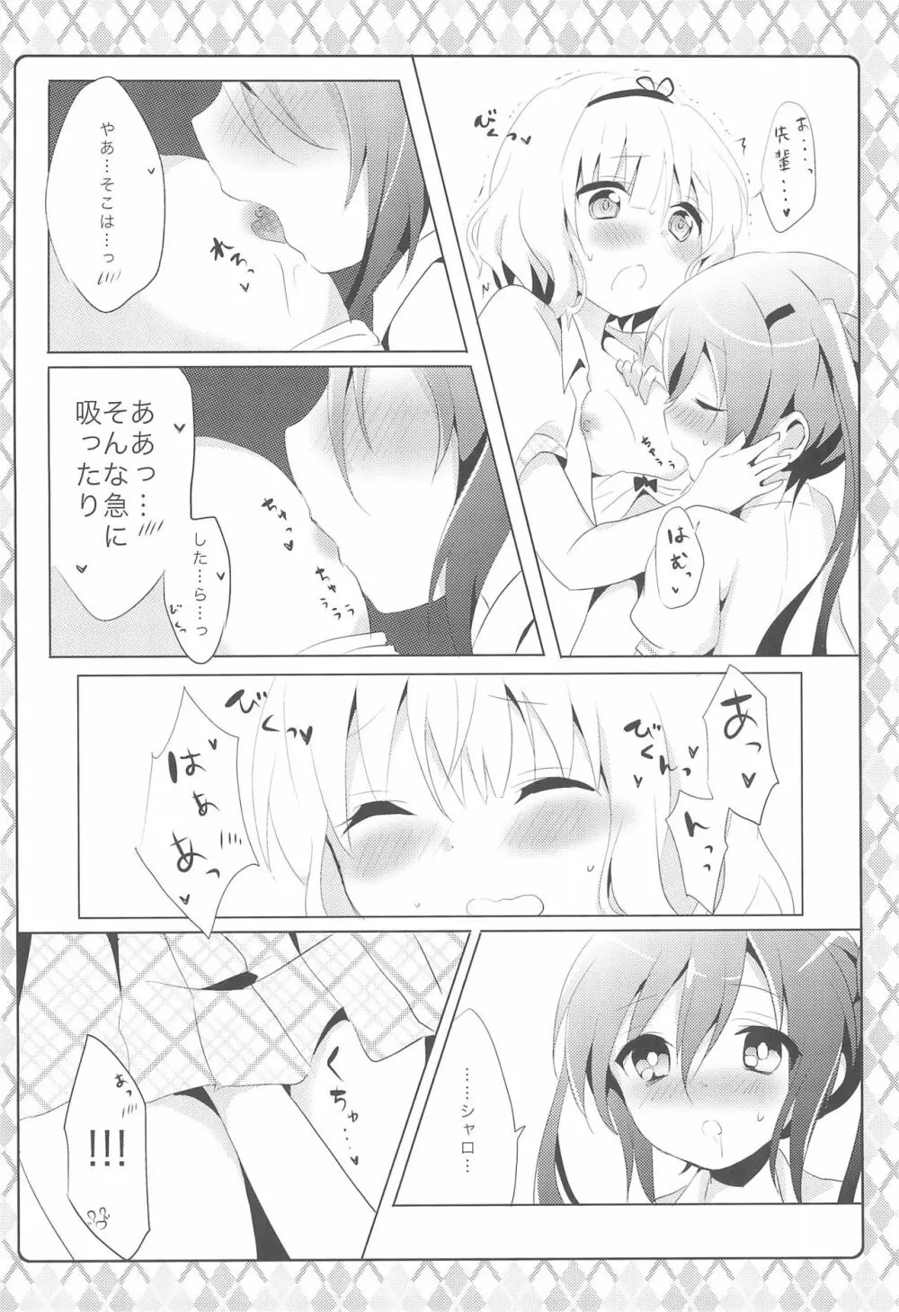 ないしょの保健室 Page.14