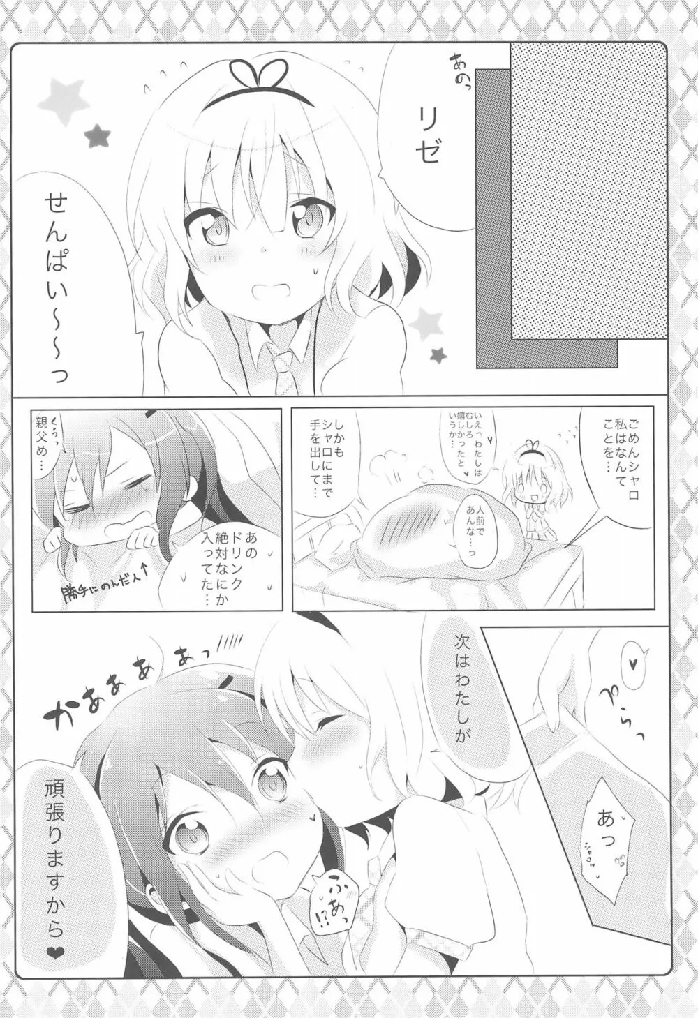 ないしょの保健室 Page.16