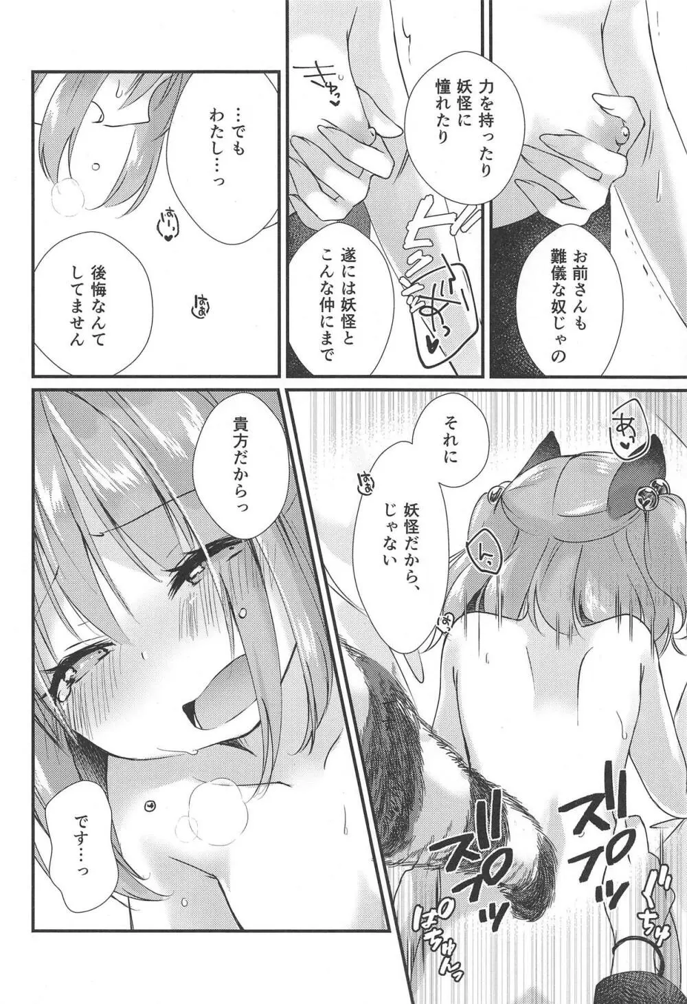 扇情センセーショナル Page.19