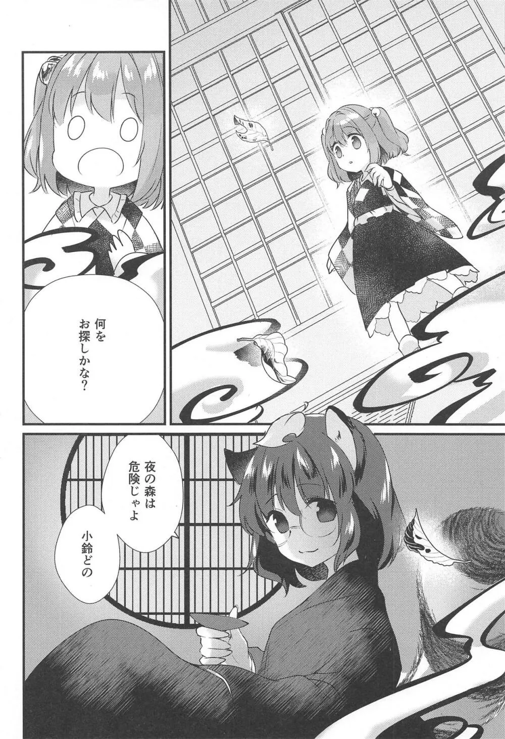 扇情センセーショナル Page.5