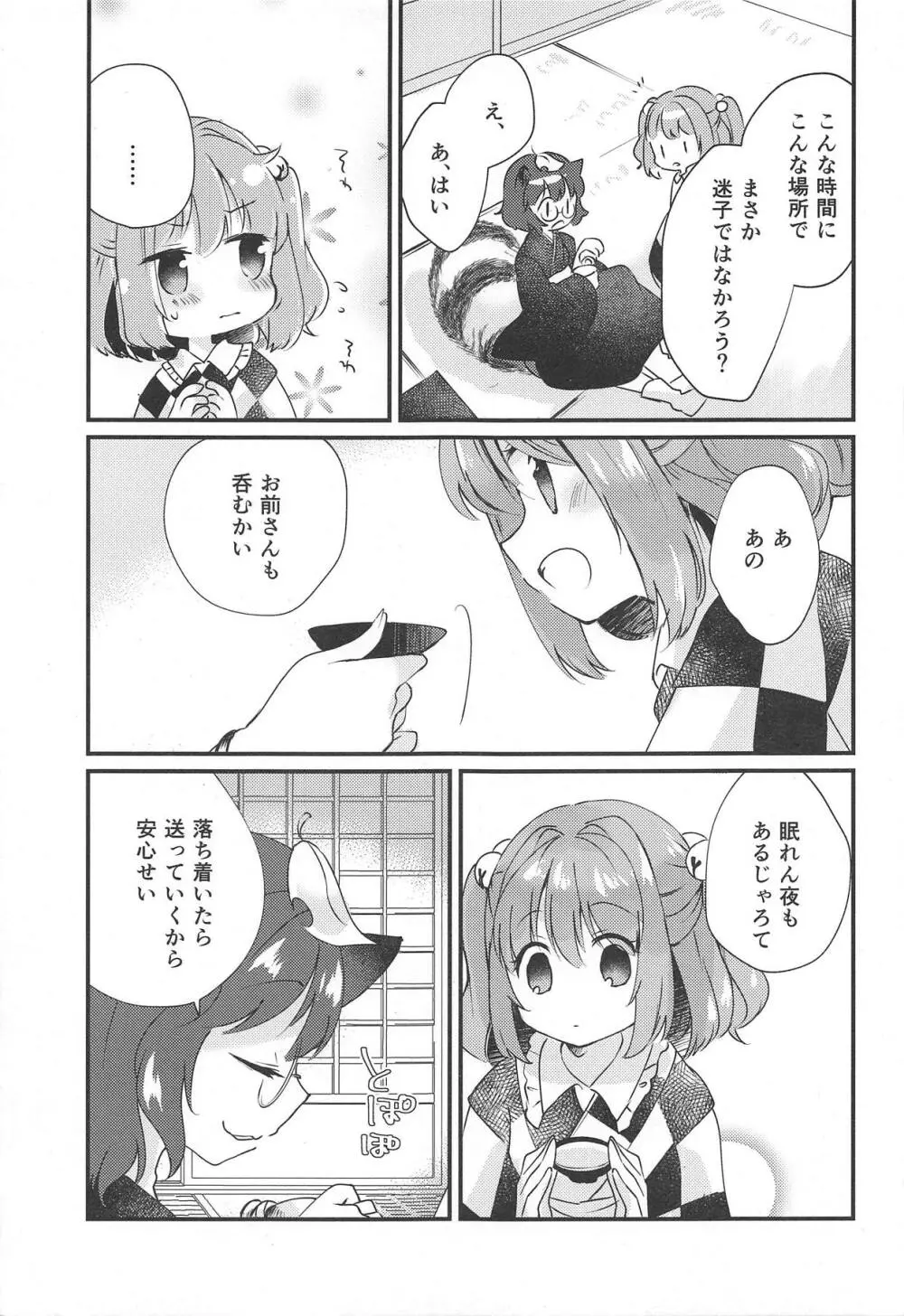 扇情センセーショナル Page.6