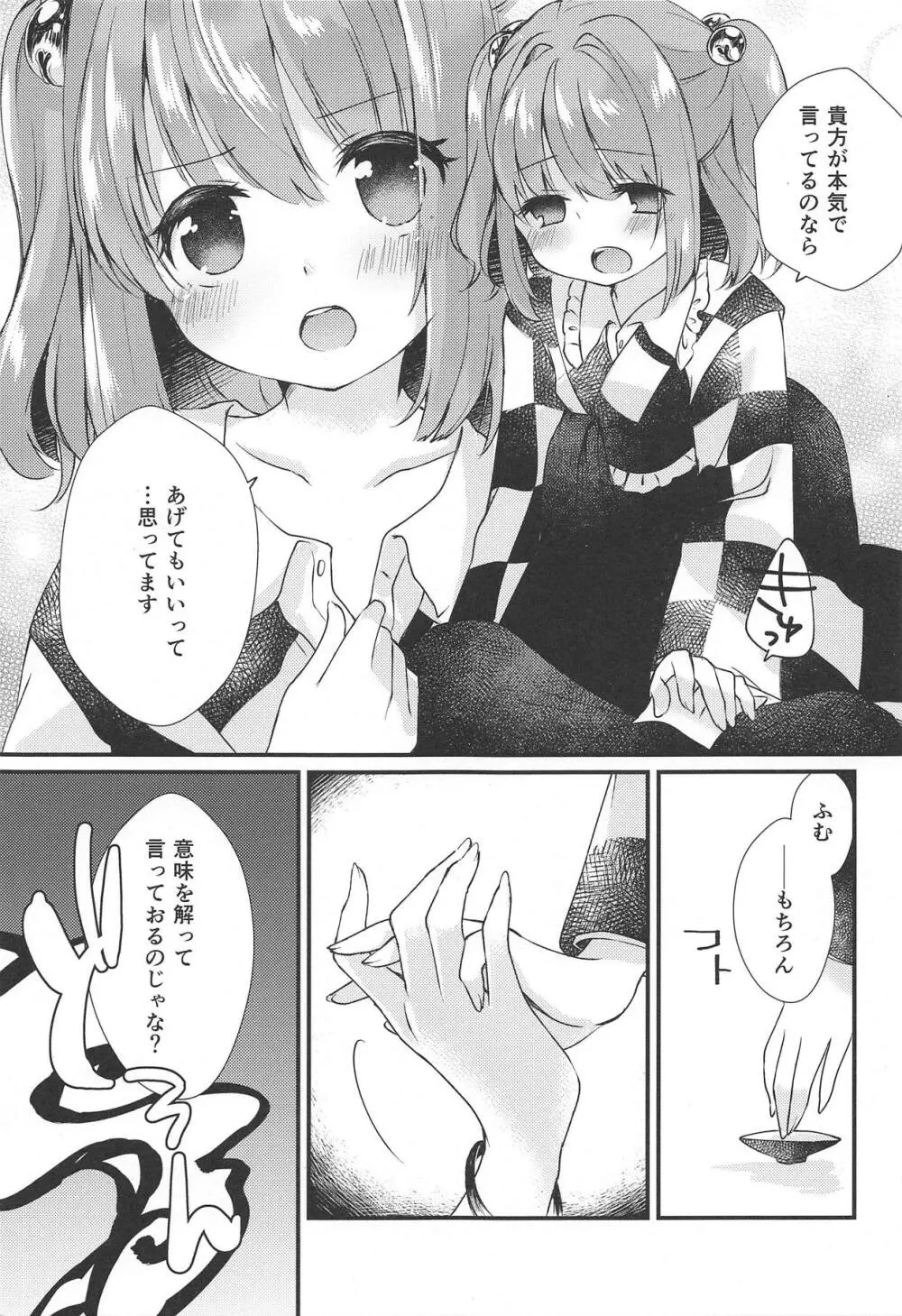 扇情センセーショナル Page.8