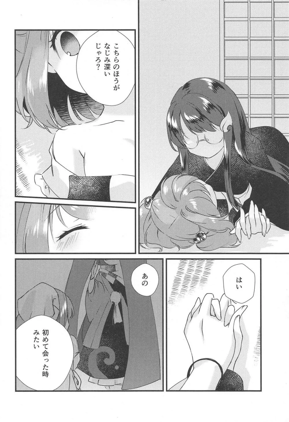 扇情センセーショナル Page.9