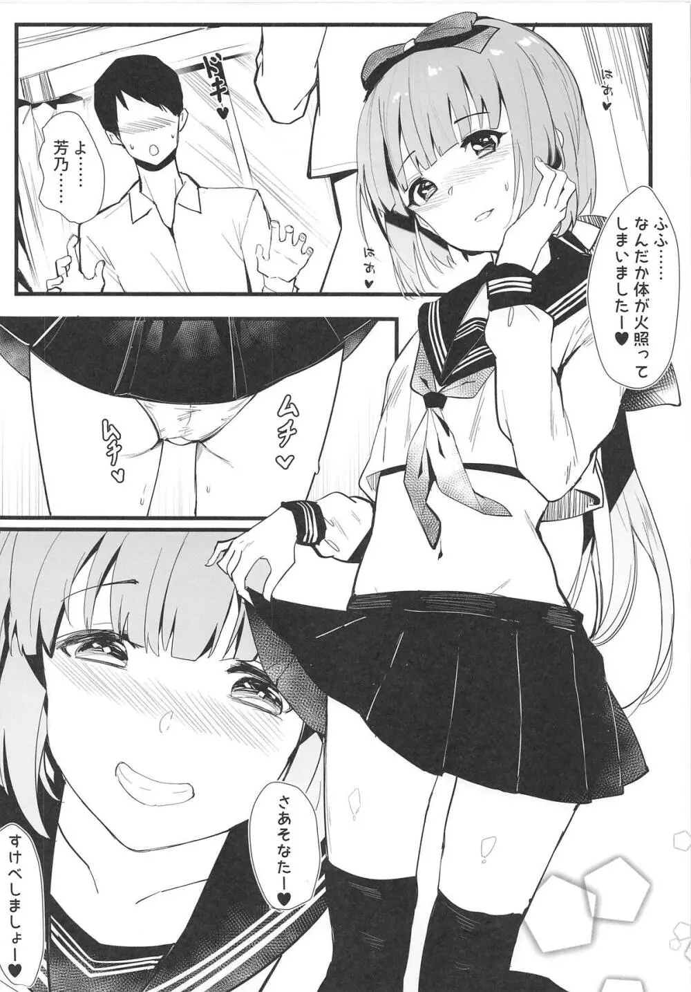 すけべな芳乃はお嫌いでしてー? Page.3