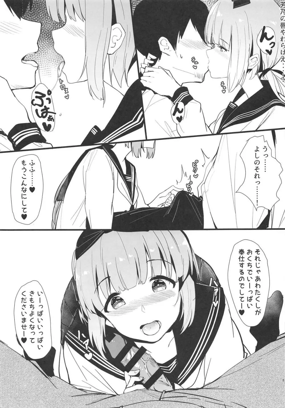 すけべな芳乃はお嫌いでしてー? Page.4