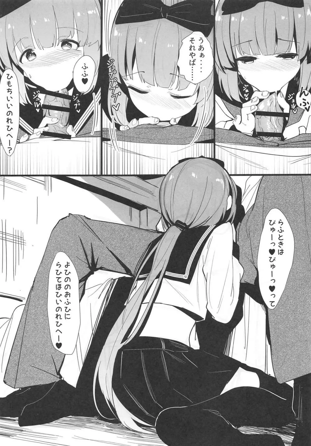 すけべな芳乃はお嫌いでしてー? Page.6