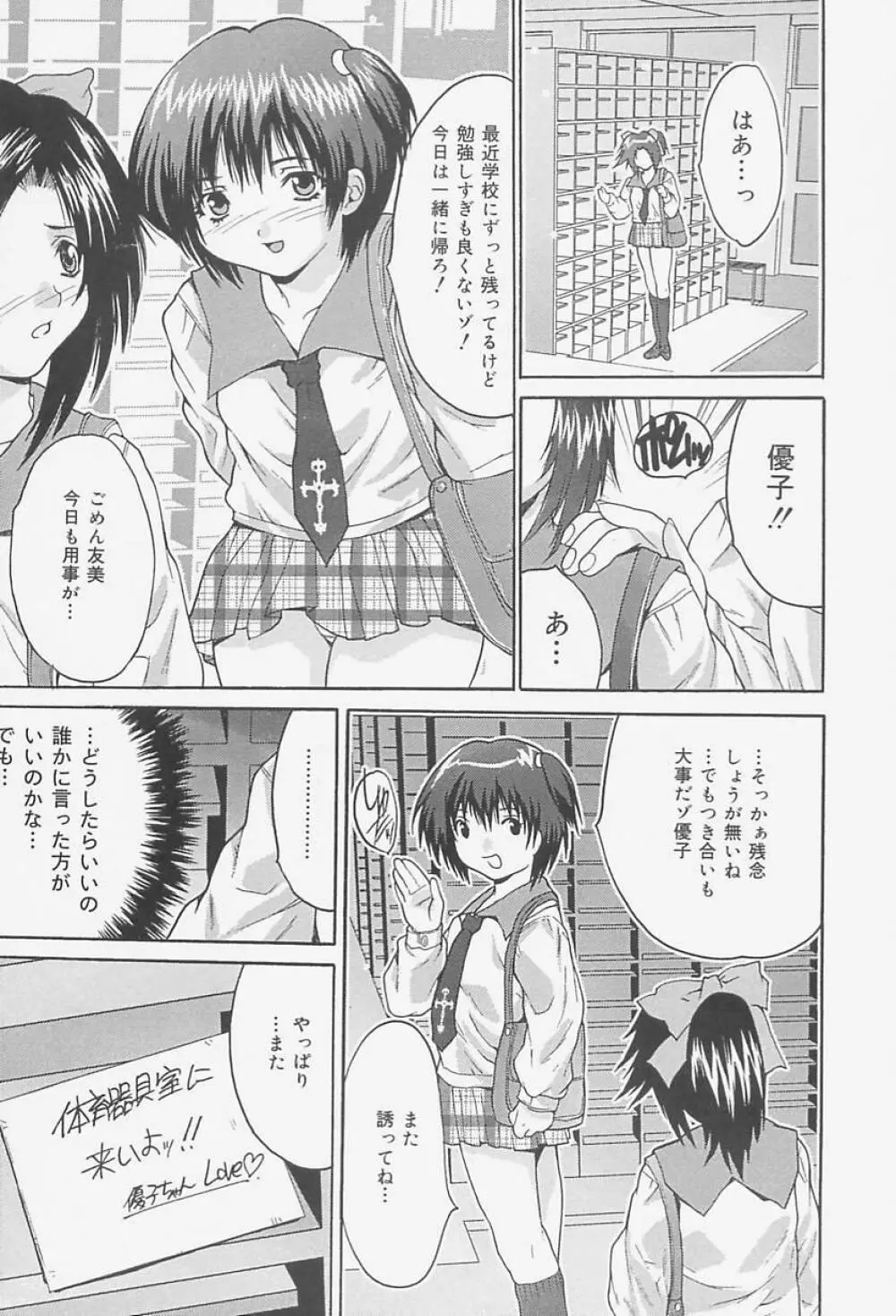 女教師調教 Page.139