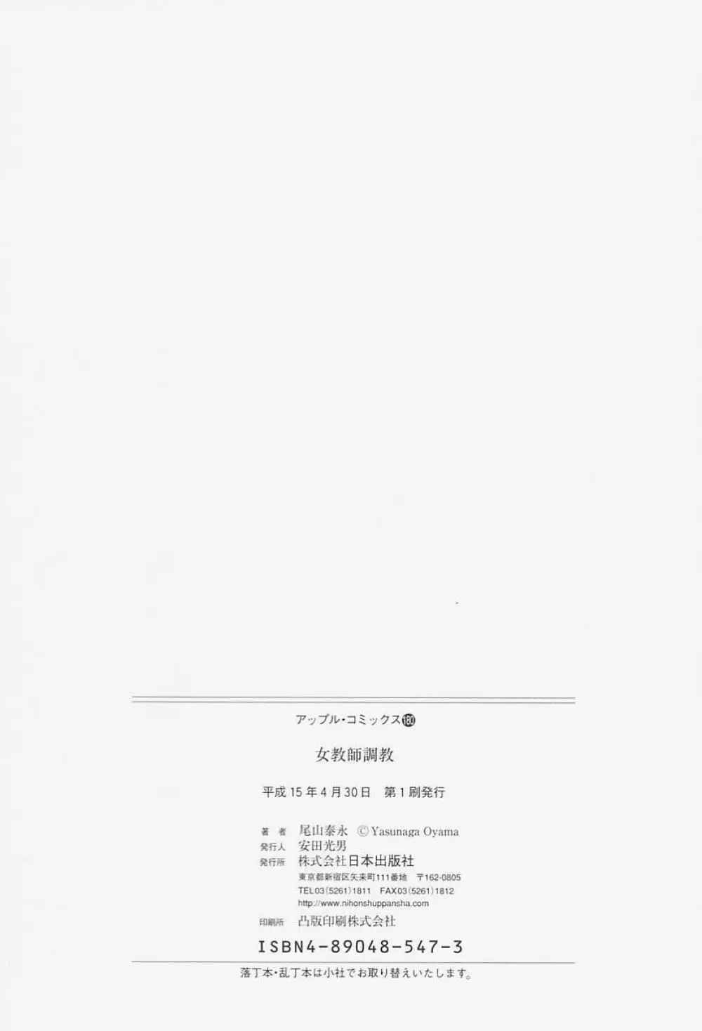 女教師調教 Page.158