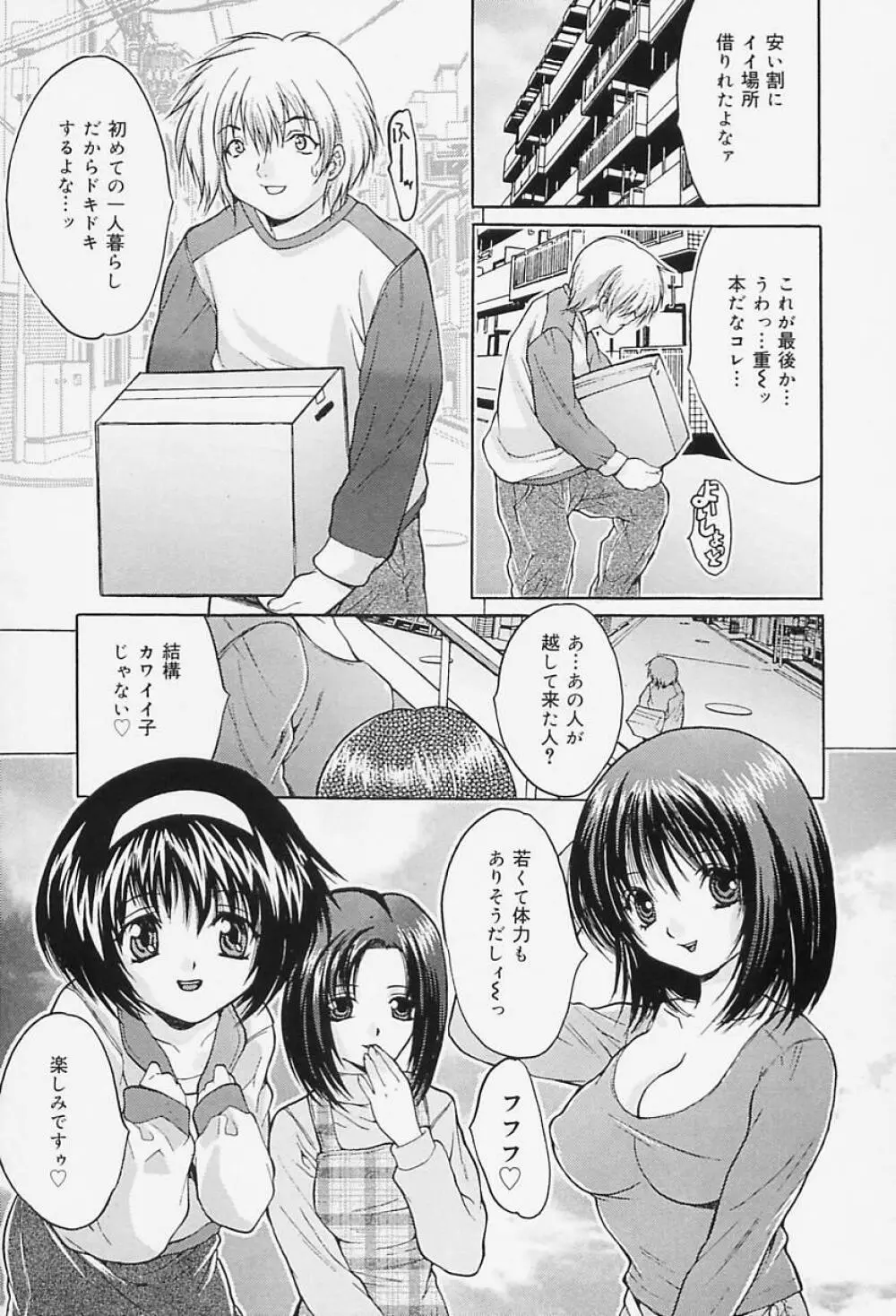 女教師調教 Page.23