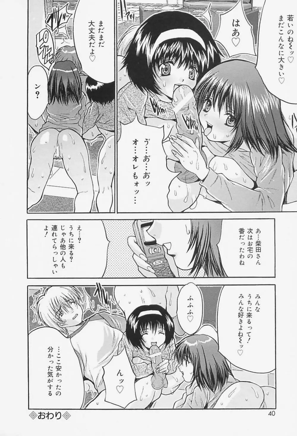 女教師調教 Page.40