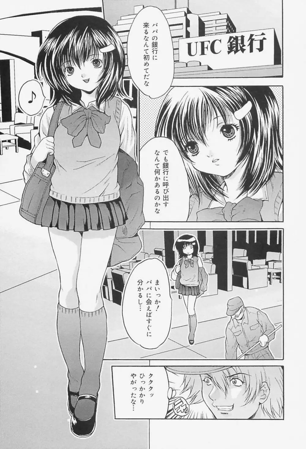 女教師調教 Page.41